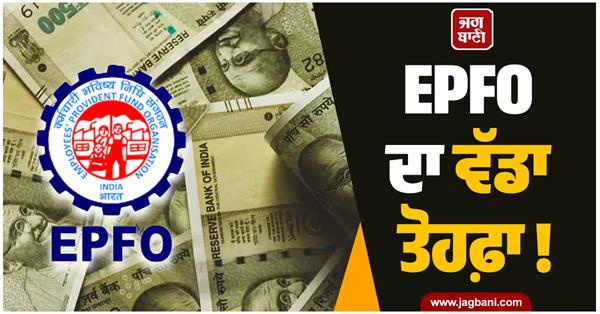 now pf money will be deposited directly into the bank