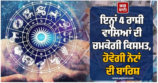 the fortune of these 4 zodiac signs will shine 