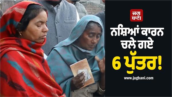 6 sons lost due to drugs 