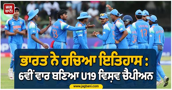 india creates history world champion for the 6th time