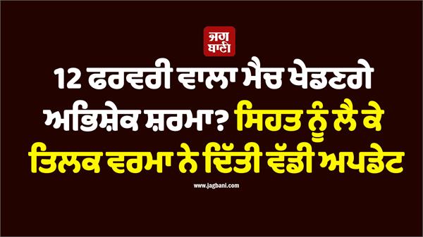 abhishek sharma discharged from hospital