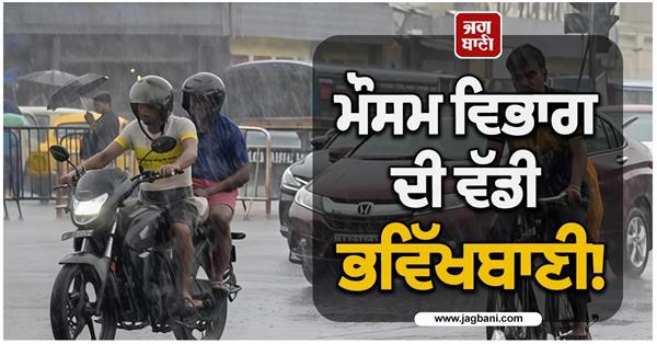 imd big forecast for these states including punjab