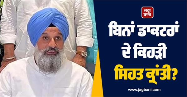 majithia calls punjab s health misleading propaganda 