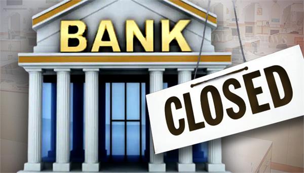 when will banks be closed on holi