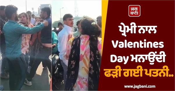 wife caught with lover on valentine s day