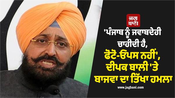 pratap bajwa on deepak bali