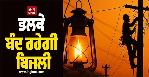 power outage in punjab