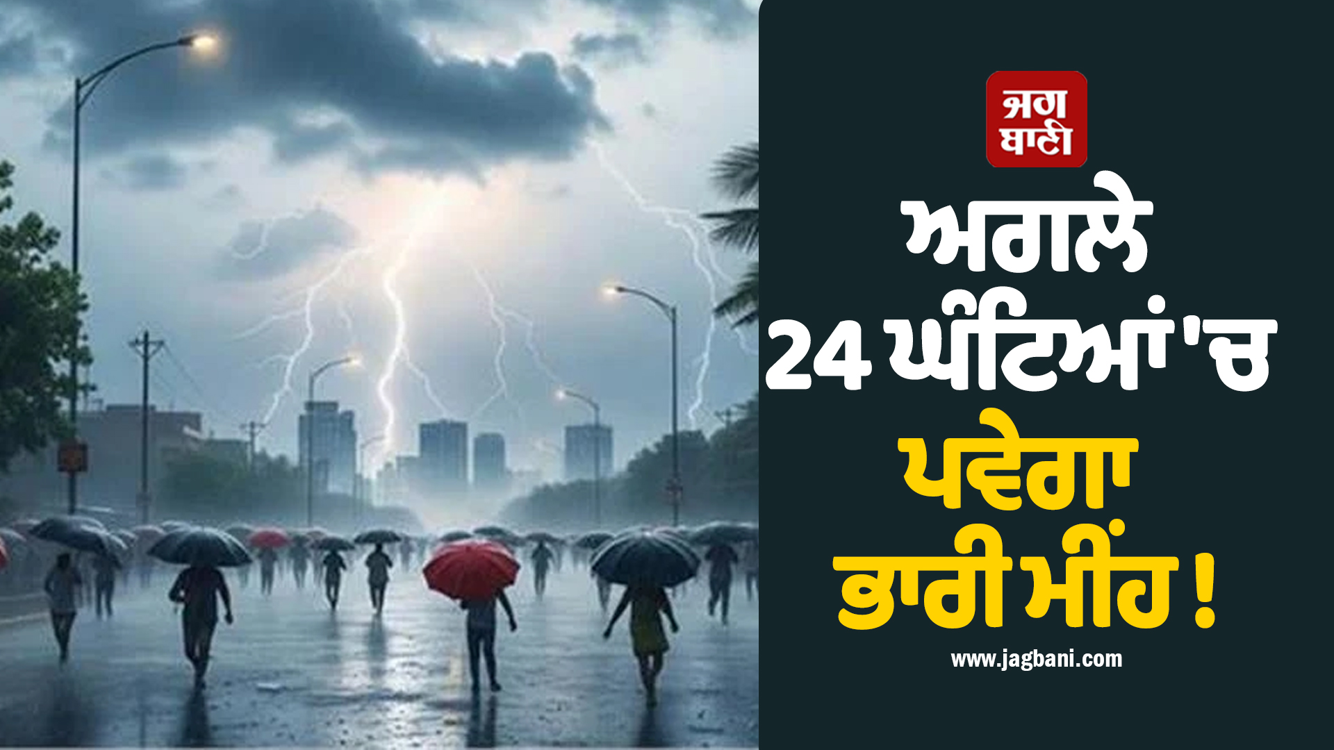 ਅਗਲੇ 24 ਘੰਟਿਆਂ ''ਚ ਪਵੇਗਾ ਭਾਰੀ ਮੀਂਹ ! ਮੌਸਮ ਵਿਭਾਗ ਨੇ ਇਨ੍ਹਾਂ ਸੂਬਿਆਂ ਜਾਰੀ ਕੀਤਾ ਅਲਰਟ