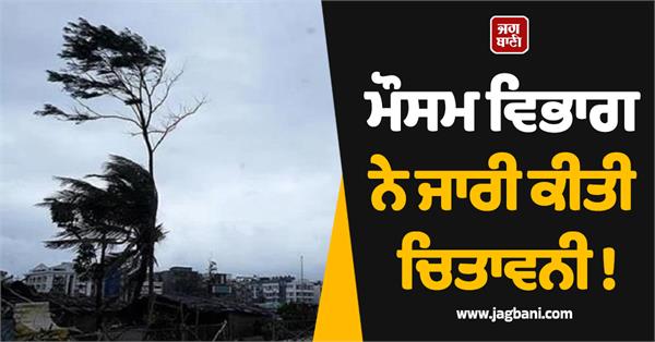 meteorological department issued a warning