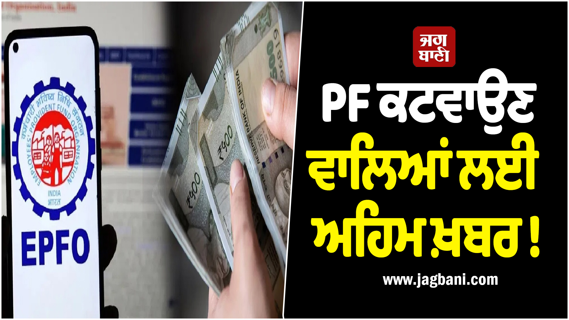 PF ਕਟਵਾਉਣ ਵਾਲਿਆਂ ਲਈ ਅਹਿਮ ਖ਼ਬਰ ! ਮੁਫ਼ਤ 'ਚ ਮਿਲੇਗਾ 7 ਲੱਖ ਦਾ ਫਾਇਦਾ, ਜਾਣੋ ਕੀ ਹੈ ਤਰੀਕਾ