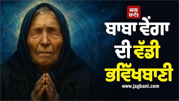 baba vanga medical science synthetic organs