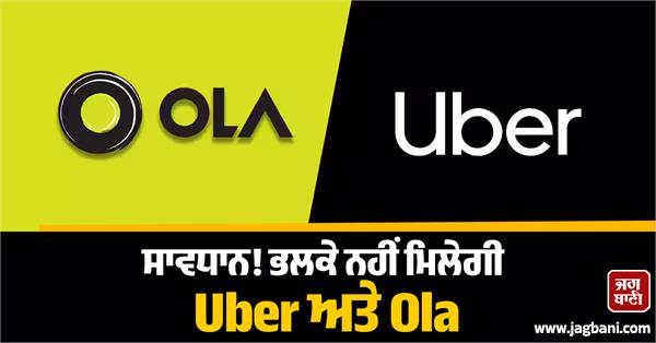 beware  uber and ola will not be available tomorrow