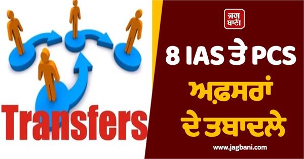 8 ias and pcs officers transferred  see list
