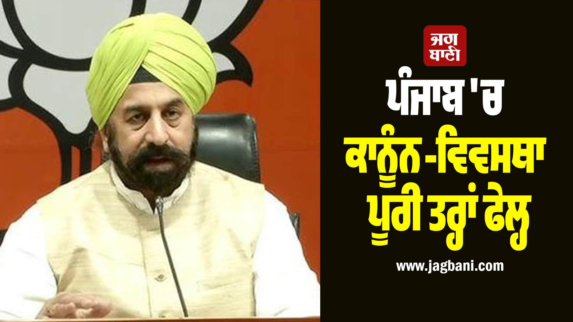 ਪੰਜਾਬ 'ਚ ਕਾਨੂੰਨ-ਵਿਵਸਥਾ ਪੂਰੀ ਤਰ੍ਹਾਂ ਫੇਲ੍ਹ, ਆਰ.ਪੀ. ਸਿੰਘ ਨੇ ‘ਆਪ’ ਸਰਕਾਰ ’ਤੇ ਵਿੰਨ੍ਹੇ ਤਿੱਖੇ ਨਿਸ਼ਾਨੇ