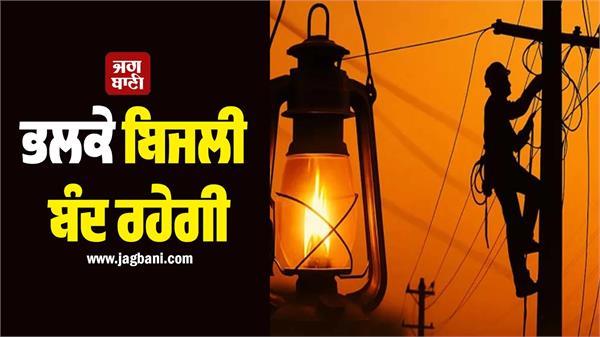 punjab power cut