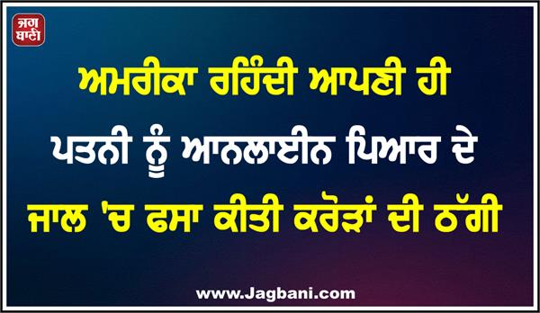 us based wife trapped in online love trap