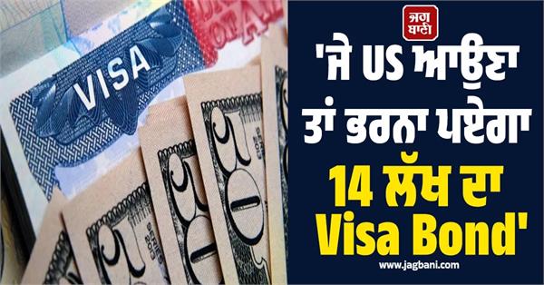 us bonds of up to usd 15 000 for visa applications