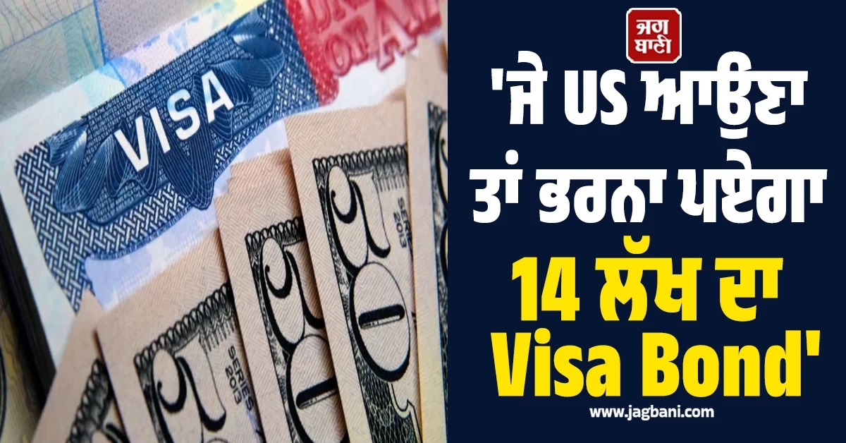 'ਜੇ US ਆਉਣਾ ਤਾਂ ਭਰਨਾ ਪਏਗਾ 14 ਲੱਖ ਦਾ Visa Bond', 12 ਹੋਰ ਦੇਸ਼ਾਂ 'ਤੇ ਲਾਗੂ ਹੋਣਗੇ ਨਿਯਮ