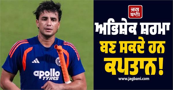 abhishek sharma captain