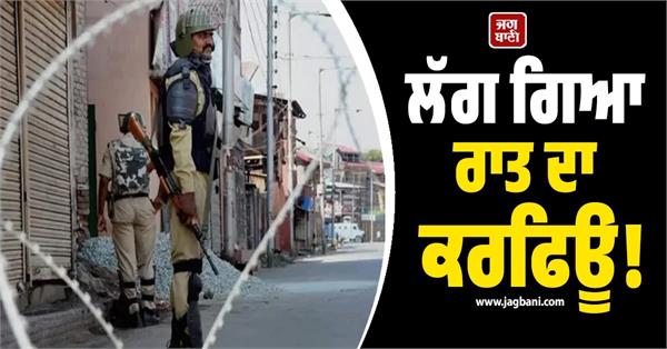 a night curfew has been imposed west garo hills