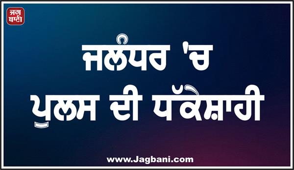 40 leaders illegally detained in jalandhar