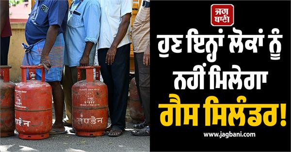 now these people will not get gas cylinders