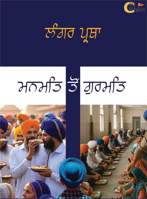 kultura sikh to distribute free book   manmat to gurmat   distribute