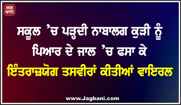 minor girl studying in school trapped in love trap