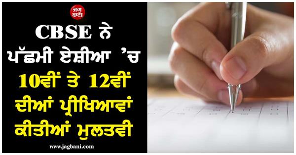 cbse postpones board exams scheduled on march 5  6 in middle east