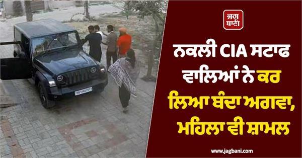 punjab fake cia staff kidnaps man