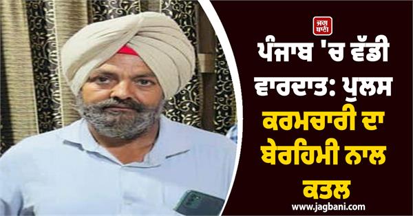 punjab police officers