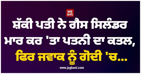 gas cylinder attack wife domestic fight