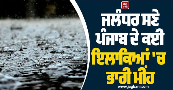 jalandhar punjab rain