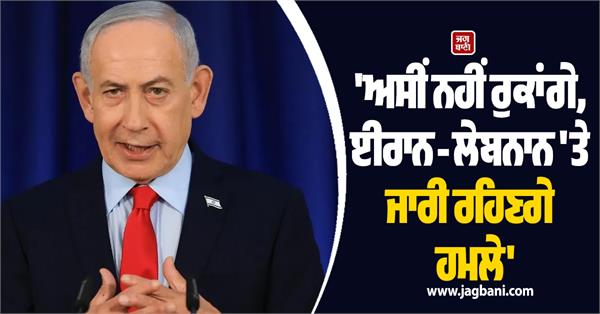 attacks on iran lebanon will continue