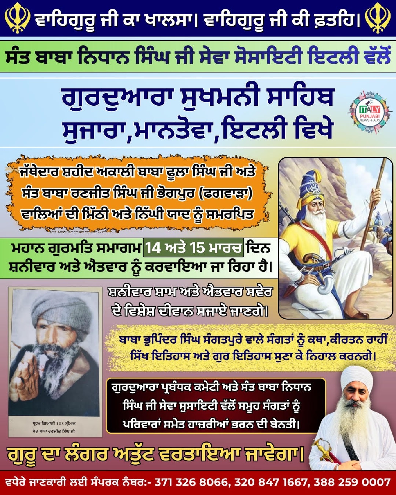 ਸੰਤ ਬਾਬਾ ਨਿਧਾਨ ਸਿੰਘ ਜੀ ਸੇਵਾ ਸੁਸਾਇਟੀ ਇਟਲੀ ਵੱਲੋਂ ਸੁਜਾਰਾ ''ਚ ਗੁਰਮਤਿ ਸਮਾਗਮ 14 ਤੇ 15 ਨੂੰ