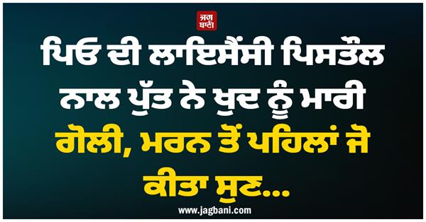 son shot himself father licensed pistol