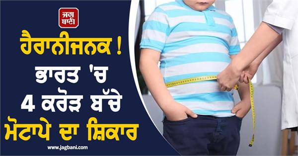 india 4 crore children obesity problem