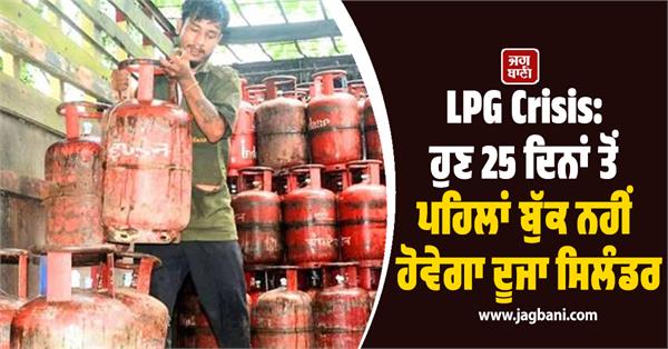 now second cylinder will not be booked before 25 days