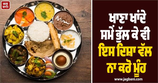 don t forget to face this direction while eating