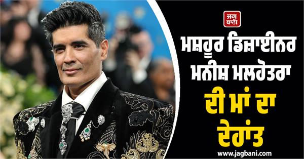 manish malhotra mother passes away