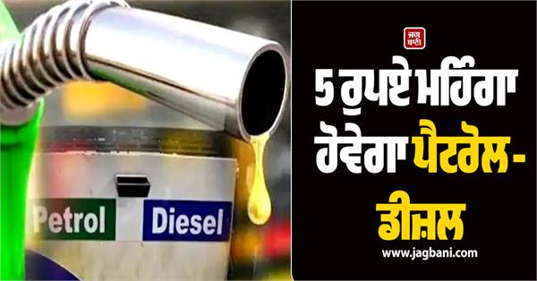 petrol diesel price hike