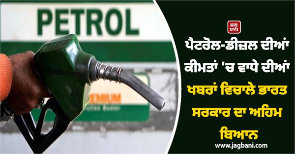 petrol diesel price