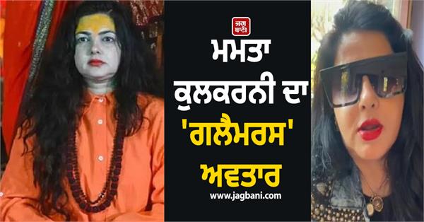 mamta kulkarni s glamorous avatar