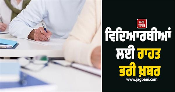 relief news for students