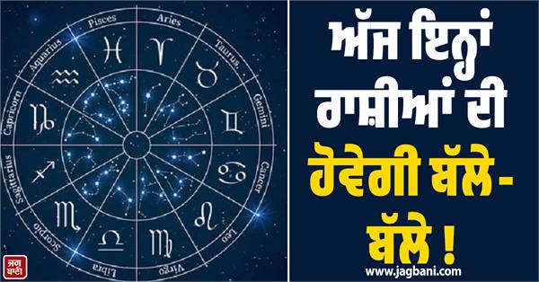 today will be a good day for these zodiac signs 