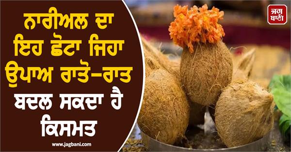 coconut remedy can change fate