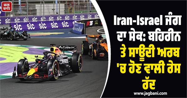 races in bahrain and saudi arabia cancelled