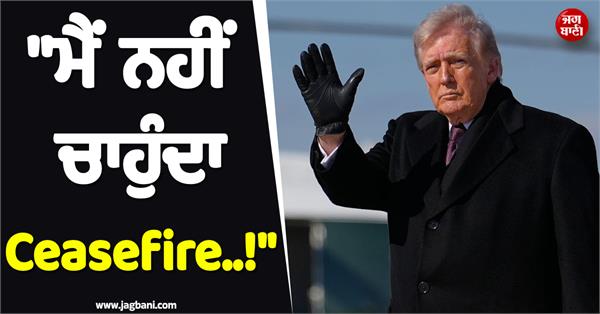 i don  t want ceasefire