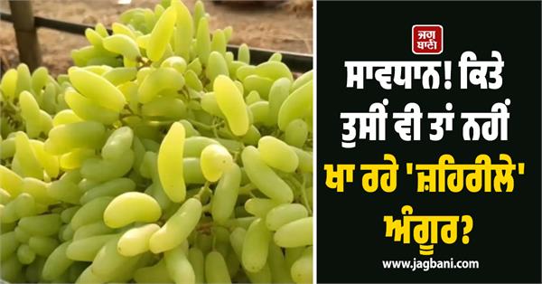 grapes  chemicals video viral