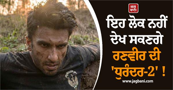 dhurandhar the revenge